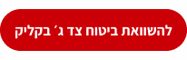 להשוואת ביטוח צד ג' בקליק